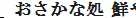 �L�b�`���ق̂�